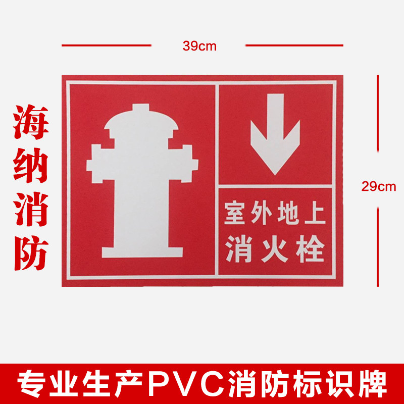 室外地上消火栓提标牌消防通道严禁堵塞标志牌提示牌警示标识硬的