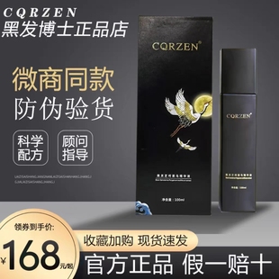 CQRZEN黑发博士升级版黑灵芝何首乌精hua液植物精华健康养fa