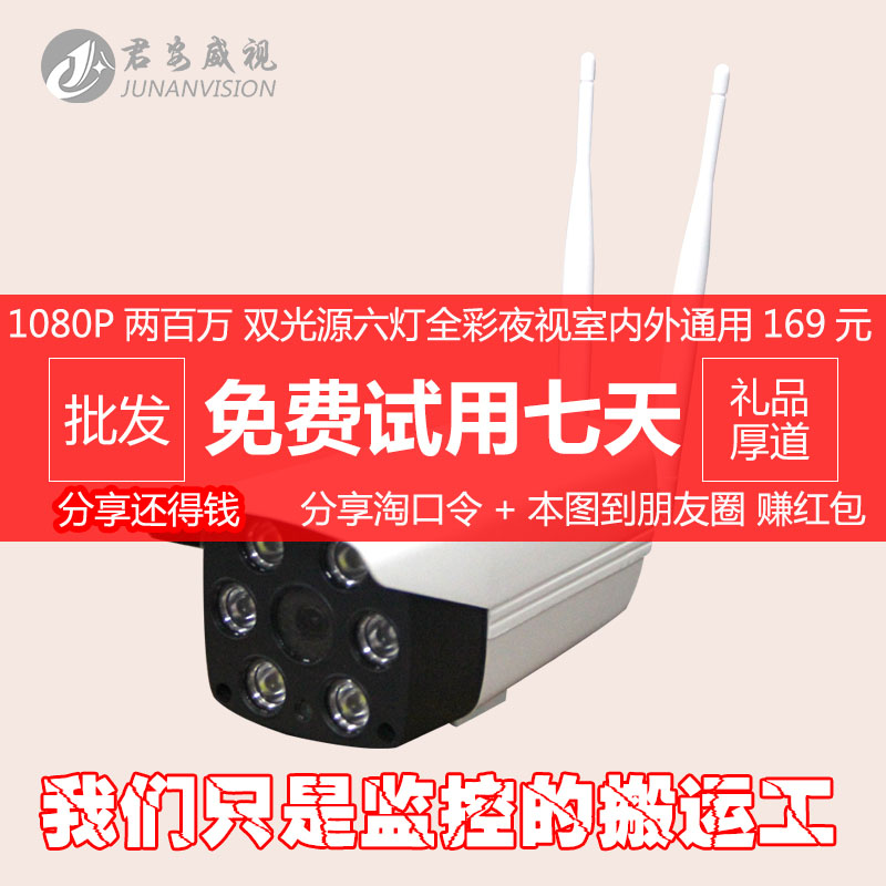 家用无线摄像头室外室内探头防水户外手机WiFi夜视监控器高清套装在类目 电子/电工, 监控器材及系统, 监控摄像机, 网络摄像机中 - 来自Buy2taobao.com提供专业的淘宝代购服务