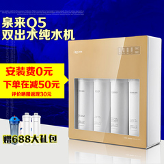 厨房净水器家用直饮纯净水双出水自来水过滤器泉来Q5-UFRO-50-190