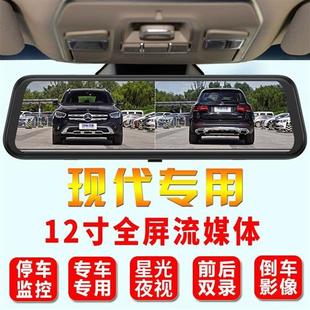 北京现代ix35专用行车记录仪朗动悦动瑞纳伊兰特专用流媒体后视镜