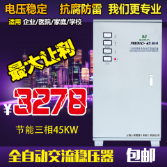 上海人民三相稳压器45kw45000w全自动高精度空调电机变压输出380V