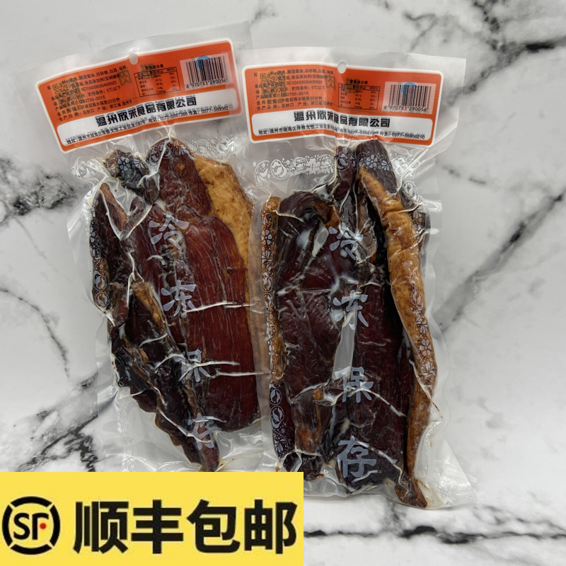 温州腊肉欣禾食品东瓯酱油肉240克/袋面店配料菜场供应1袋10包