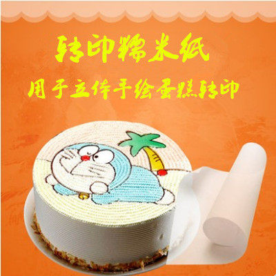 特价蛋糕糯米纸打印