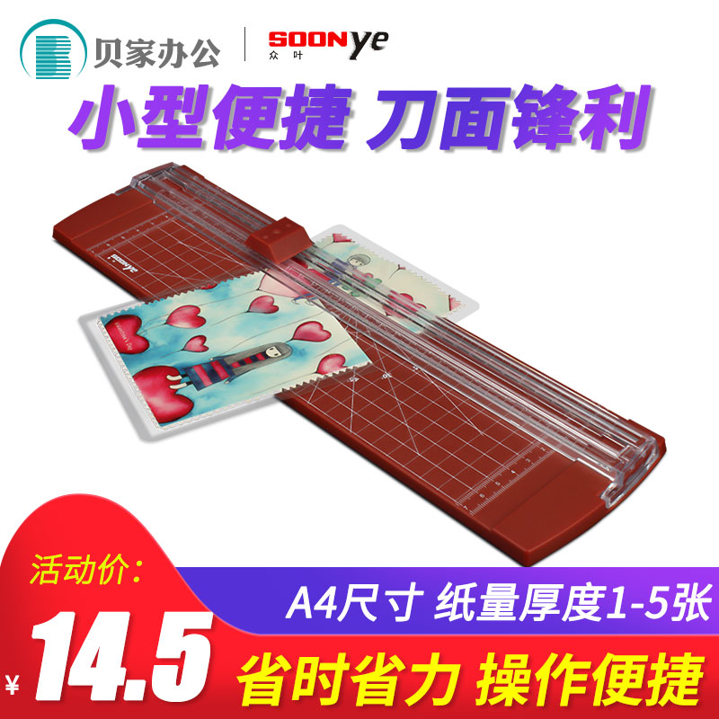 众叶OT400照片裁纸a4家用型厚层裁纸机手动相片铡刀裁切刀文具切割刀小型名片卡片切纸机 快速裁剪小型便携|msdalam kategori peralatan pejabat/Supplies/Perkhidmatan yang berkaitan, peralatan pejabat yang lain, pemotong - dari Buy2taobao.com untuk memberikan perkhidmatan ejen Taobao profesional membeli