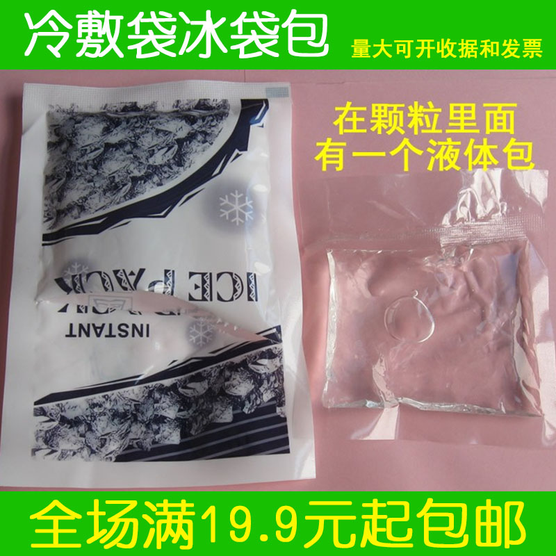 运动冷敷袋一次性速冷冰袋瞬间退热冰袋 100g,130g,160g,280g