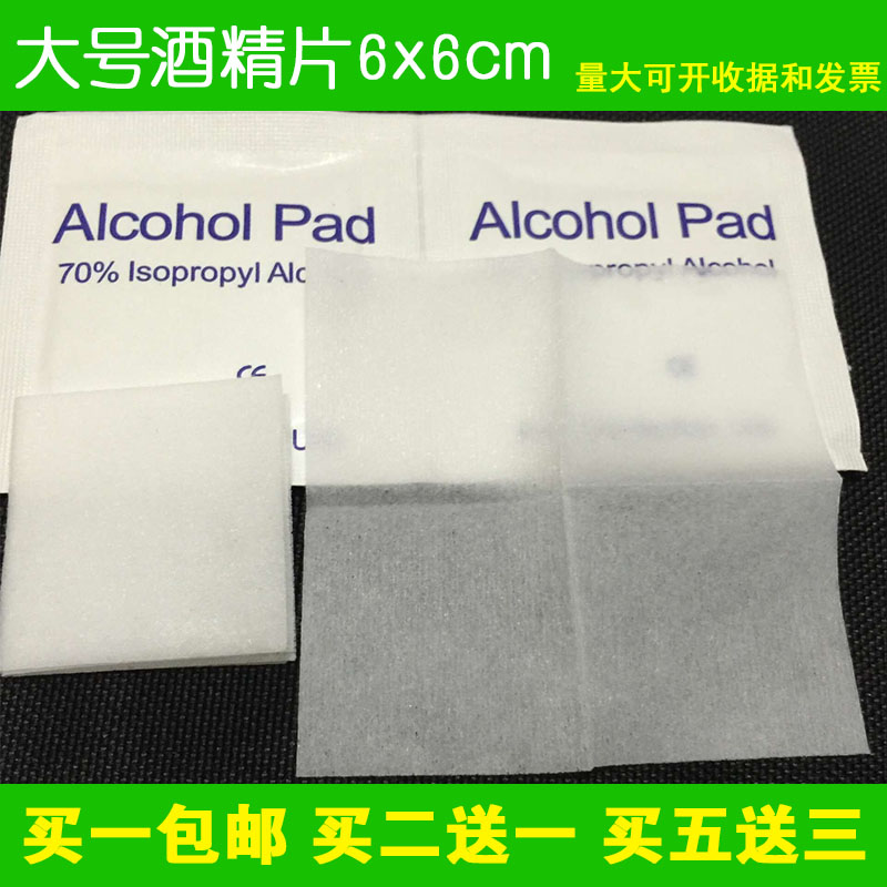 大号6x6cm消毒棉片 耳环耳洞粉刺酒精棉片 清洁棉片 100片/盒