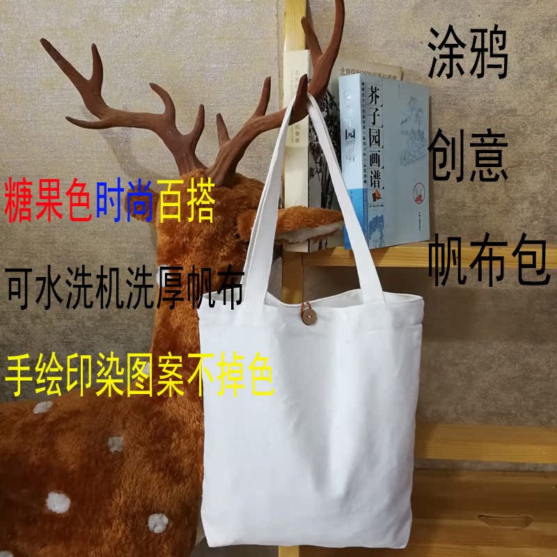 新品创意礼品单肩包涂鸦手绘棉布袋DIY空白帆布包文艺范学生书包