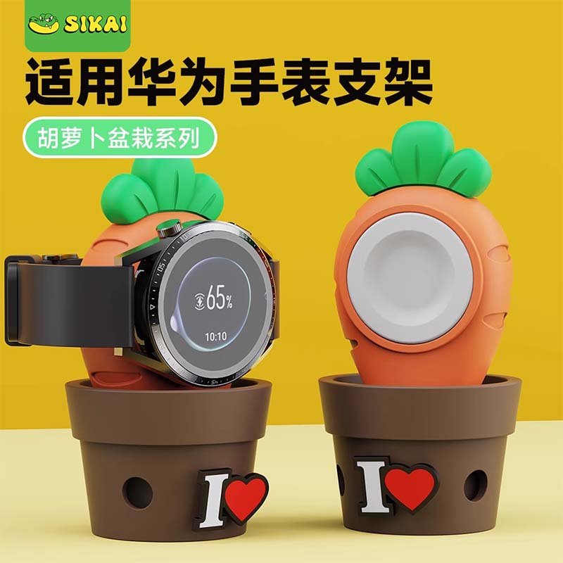 可爱胡萝卜适用于华为手表GT4 Watch4GT3/Watch3充电器支架底座