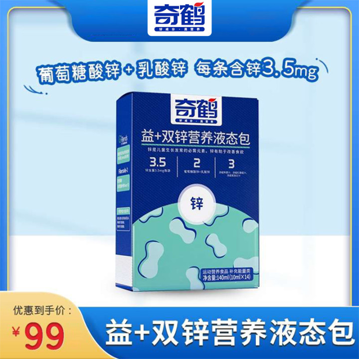 奇鹤堂益加双锌营养液态包宝宝儿童学生开袋即饮补锌口服营养食品|ruв категории здоровое питание/в рационе питания дополнительное питание, обычный питание питание питание, витамин/минералов/известково - железистый селен, 钙 - от Buy2taobao.com для оказания профессиональной услуги покупки агента Taobao