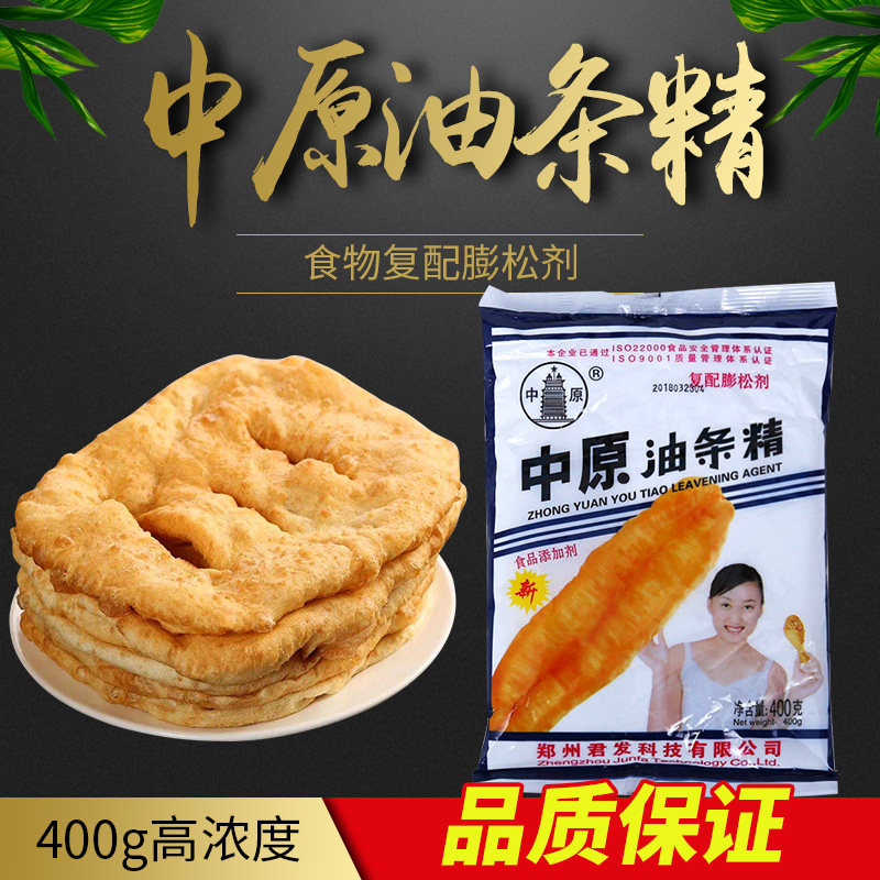 中原君发油条精商用速发型复合膨松剂油条油炸食品酥脆剂400g包邮