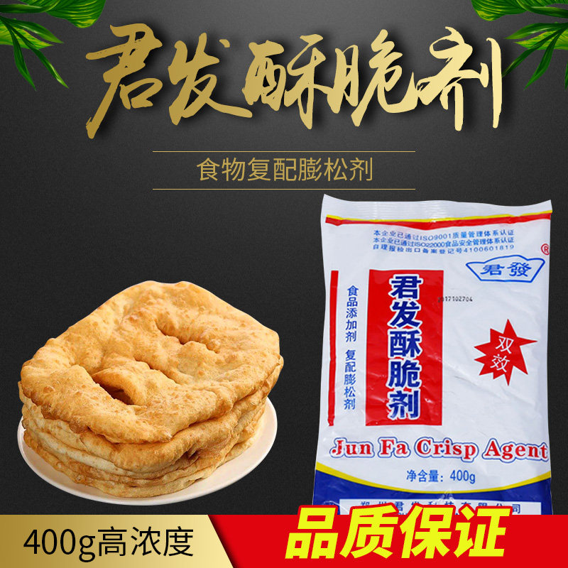 君发酥脆剂快速酥脆粉烧饼麻花油条复合膨松剂裹粉炸鸡炸鱼400g