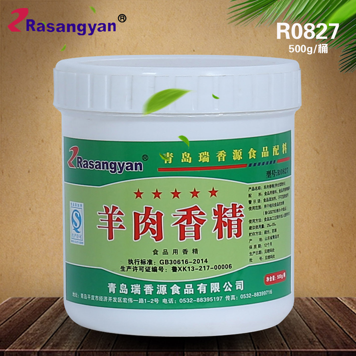 瑞香源 羊肉香精 纯正羊肉香味 烤羊腿 羊肉串 羊肉制品 2桶包邮