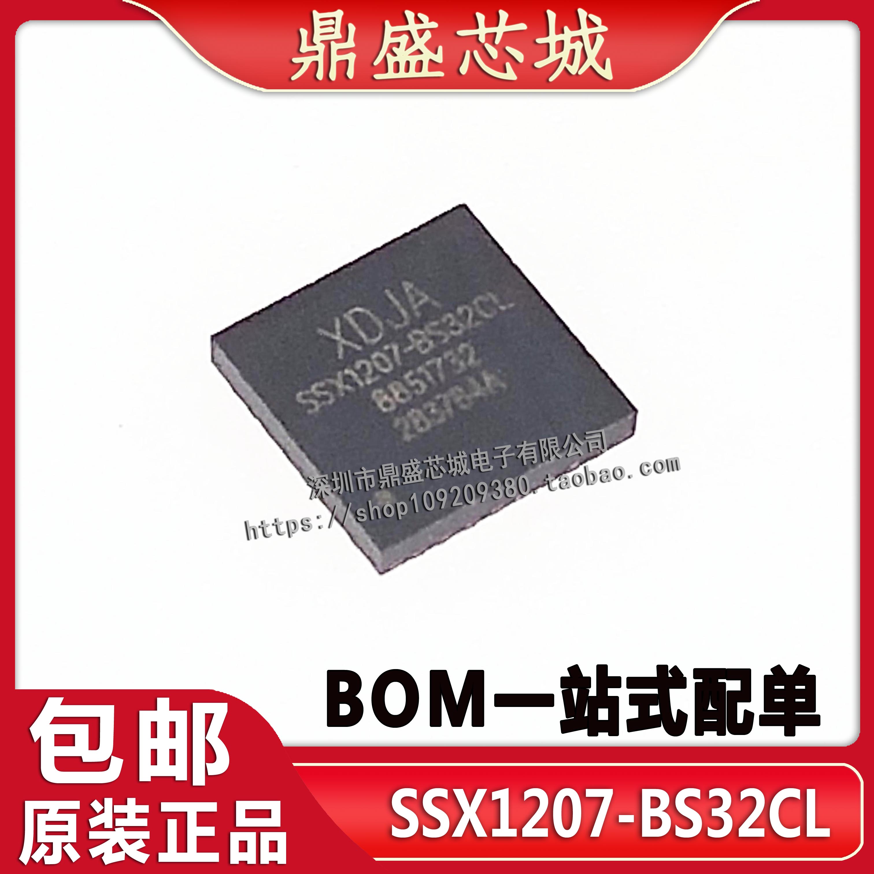 全新原装 SSX1207-BS32CL QFN32 电子元器件一站式配单 品质保证