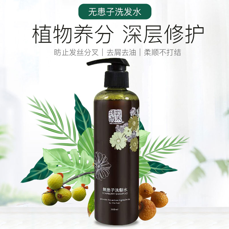 台湾褐果洗发水正品无硅油蓬松纯天然生发防脱发无患子护发洗发水