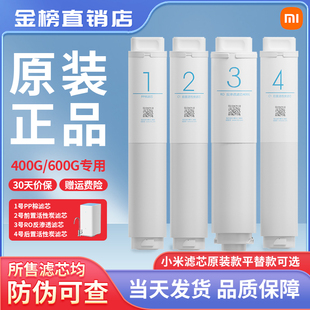 小米净水器滤芯400G600G1号PP棉2号前置3号RO反渗透4号后置过滤器