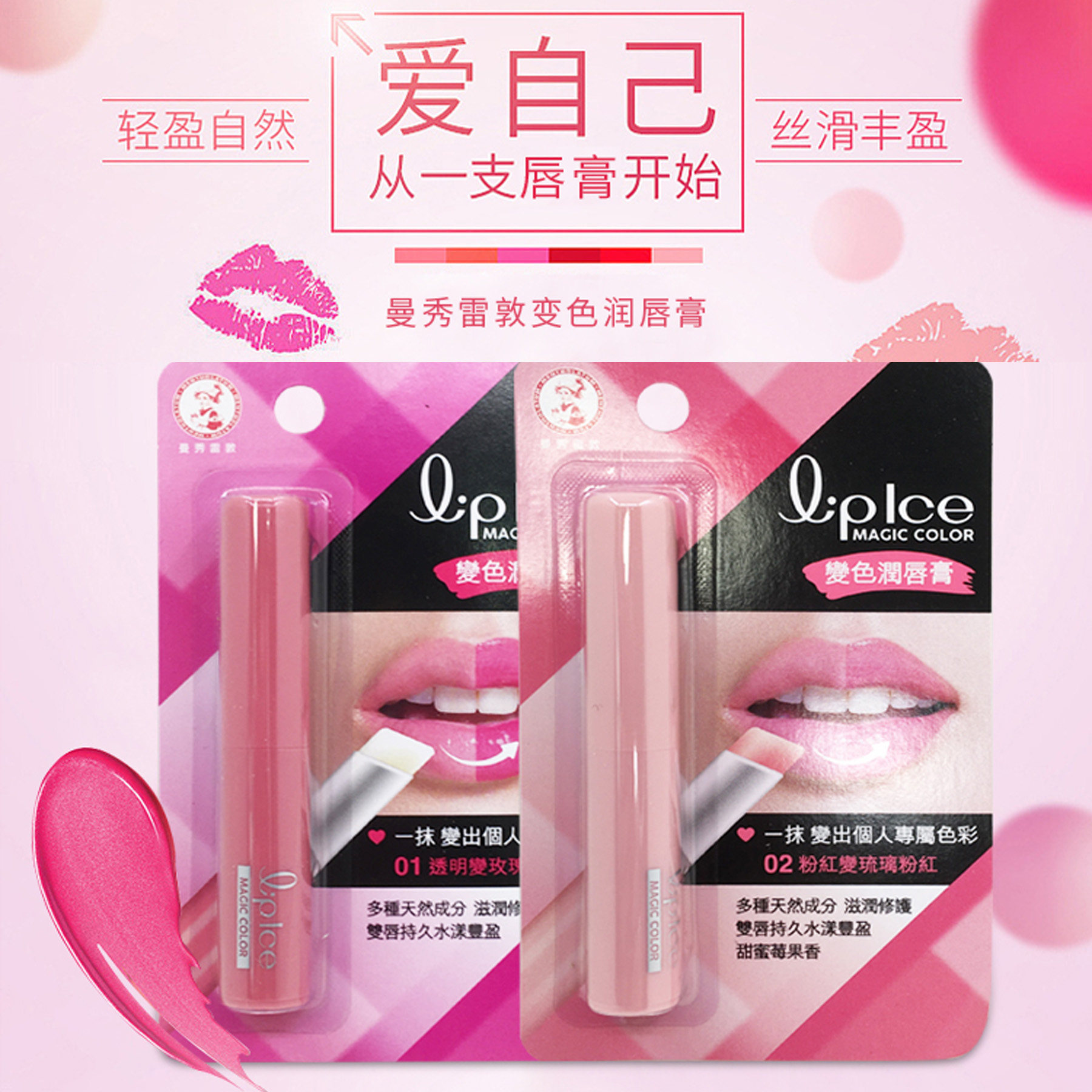特价透明变色唇膏_进口曼秀雷敦变色润唇膏/护唇膏2g 透明变粉红优惠