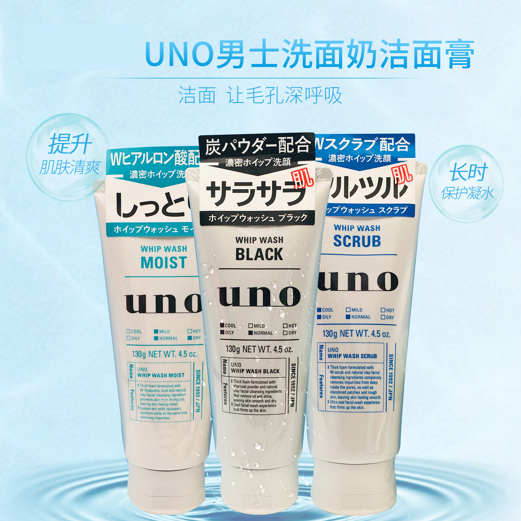 日本 uno男士洗面奶吾诺黑炭强力劲爽/磨砂/保湿130g UNO