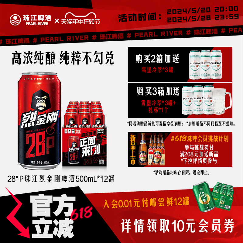 28°P珠江烈金刚啤酒500mL*