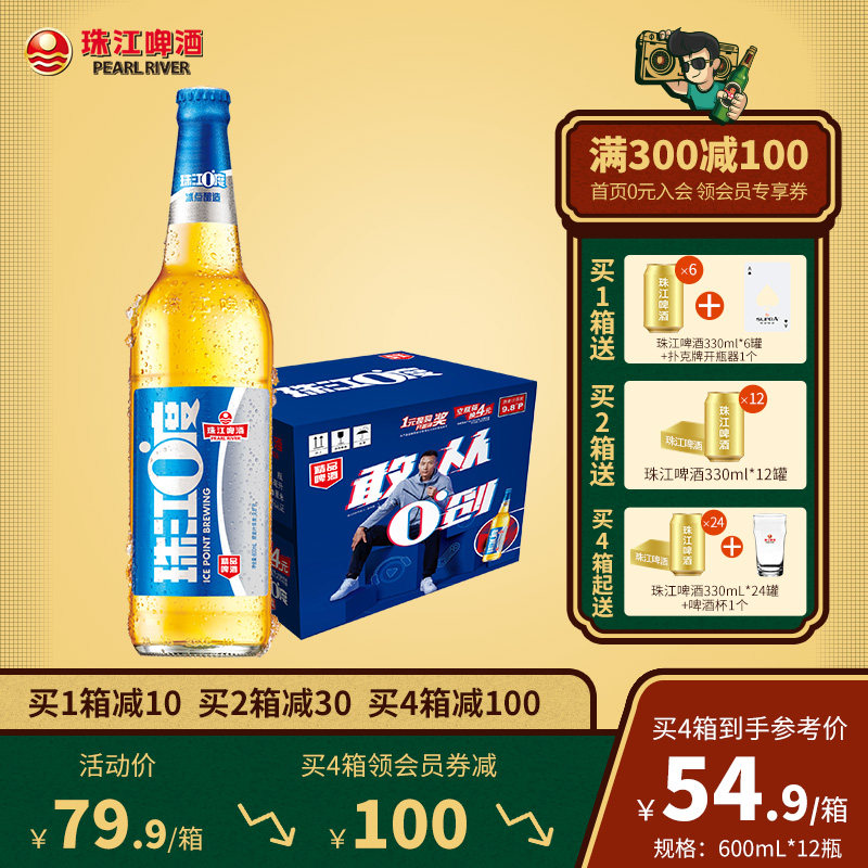 珠江0度精品啤酒瓶装整箱600ml*12瓶 国产啤酒瓶装黄啤酒新品上市