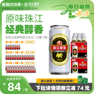 珠江啤酒经典老珠江整箱500ml*24罐拉格黄啤批发聚会官方旗舰店