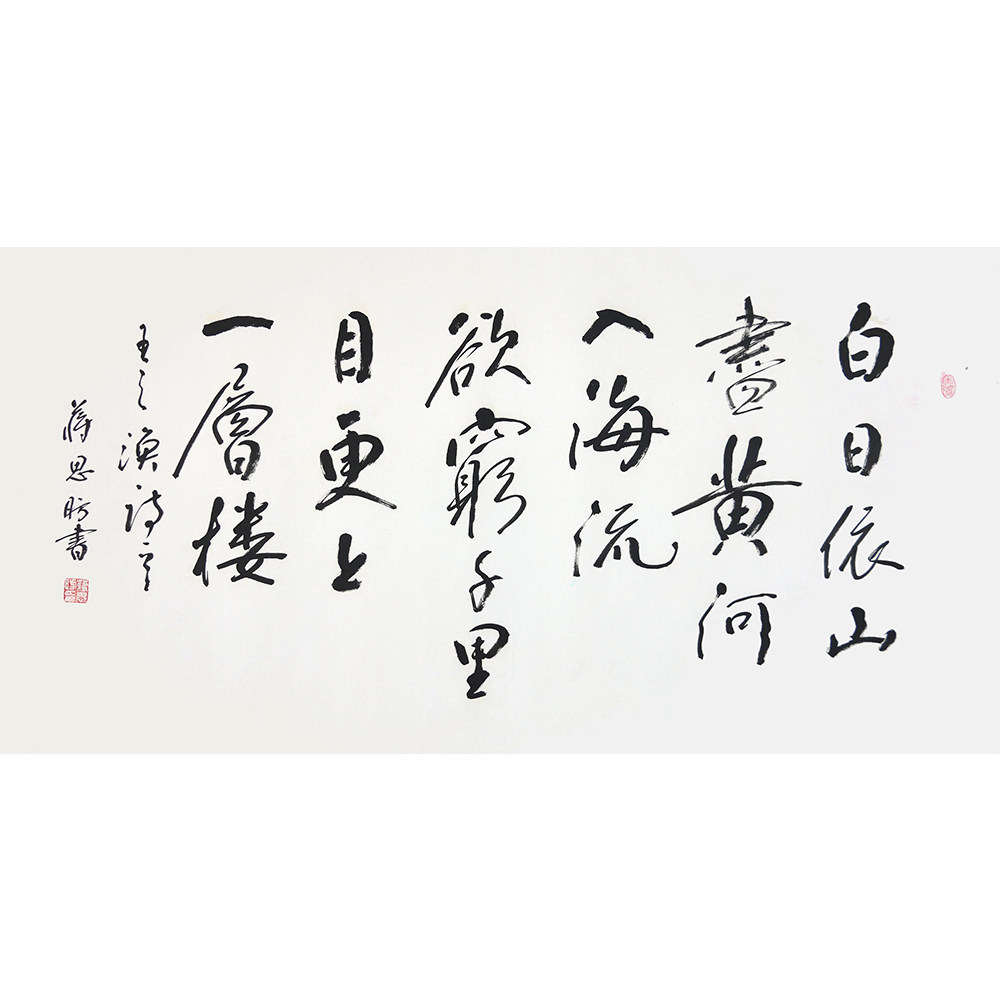 蒋思昉 《登鹳雀楼》 国家一级书法家 书法大名家