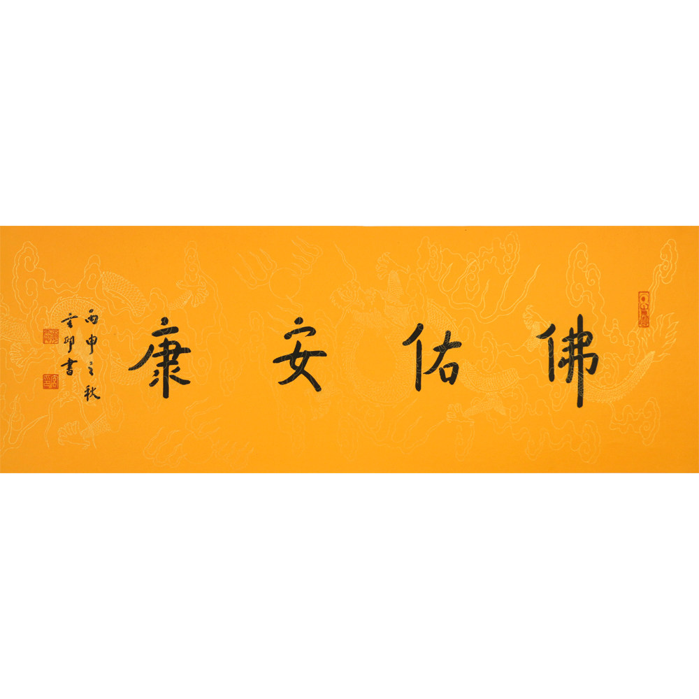 【即刻拍】玄印法师 《佛佑安康》栖霞寺 云谷四僧之一