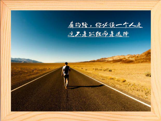 【营养书画】进口实木有框画哲理画摆件/有的路,你必须一个人走