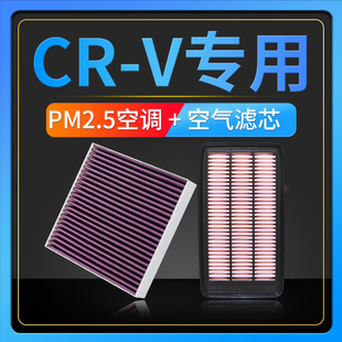 适配本田新老款CRV空调滤芯思威原厂升级pm2.5活性炭滤清器空气格