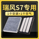 适配江淮瑞风S7空调滤芯空气滤芯1.5T2.0T原厂升级冷气格汽车配件