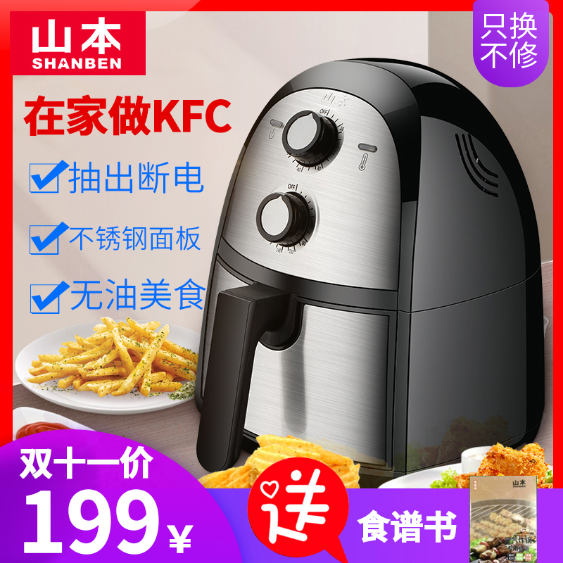 山本空气炸锅烤旗舰品质家用无油806不锈钢空气3.5升官方新款炸锅|ruв категории кухонные приборы, фритюрница - от Buy2taobao.com для оказания профессиональной услуги покупки агента Taobao