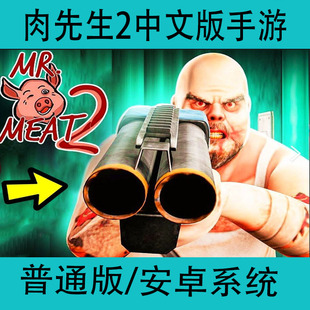 肉先生2Mr Meat2单机中文版手游安卓解谜手机游戏