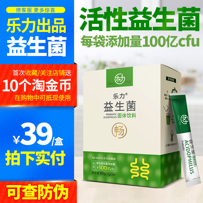 包邮 39元1盒】乐力益生菌成人孕妇女性儿童肠胃肠道益生元活性益生菌