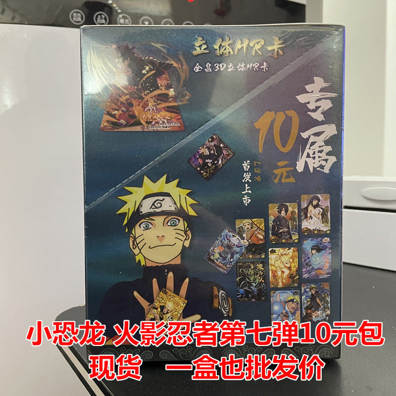 小恐龙火影忍者卡片第七弹10元包漩涡鸣人宇智波佐助稀有ssp卡牌