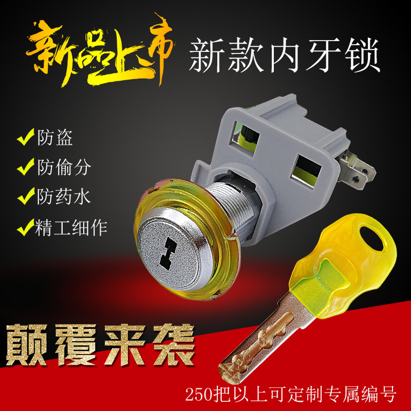 游戏机上分锁新款扑鱼机内牙一字钥匙开分锁防偷分电玩游戏机配件