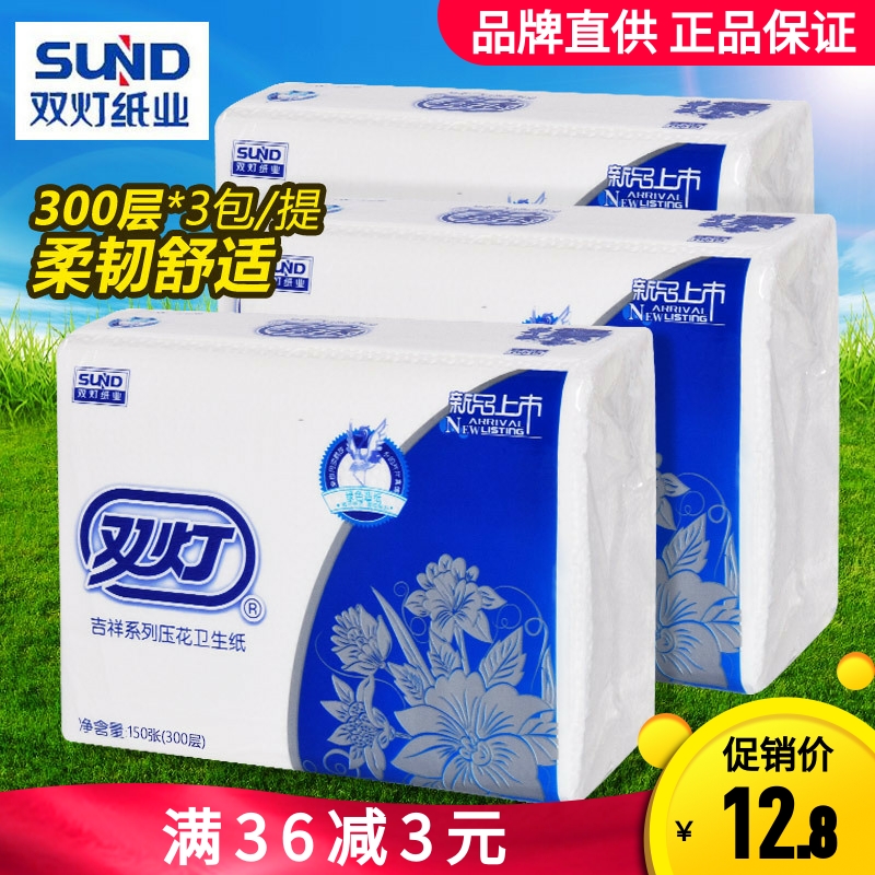 双灯压花卫生纸家用300层家庭实惠装草纸手纸超柔3包白色平板厕纸