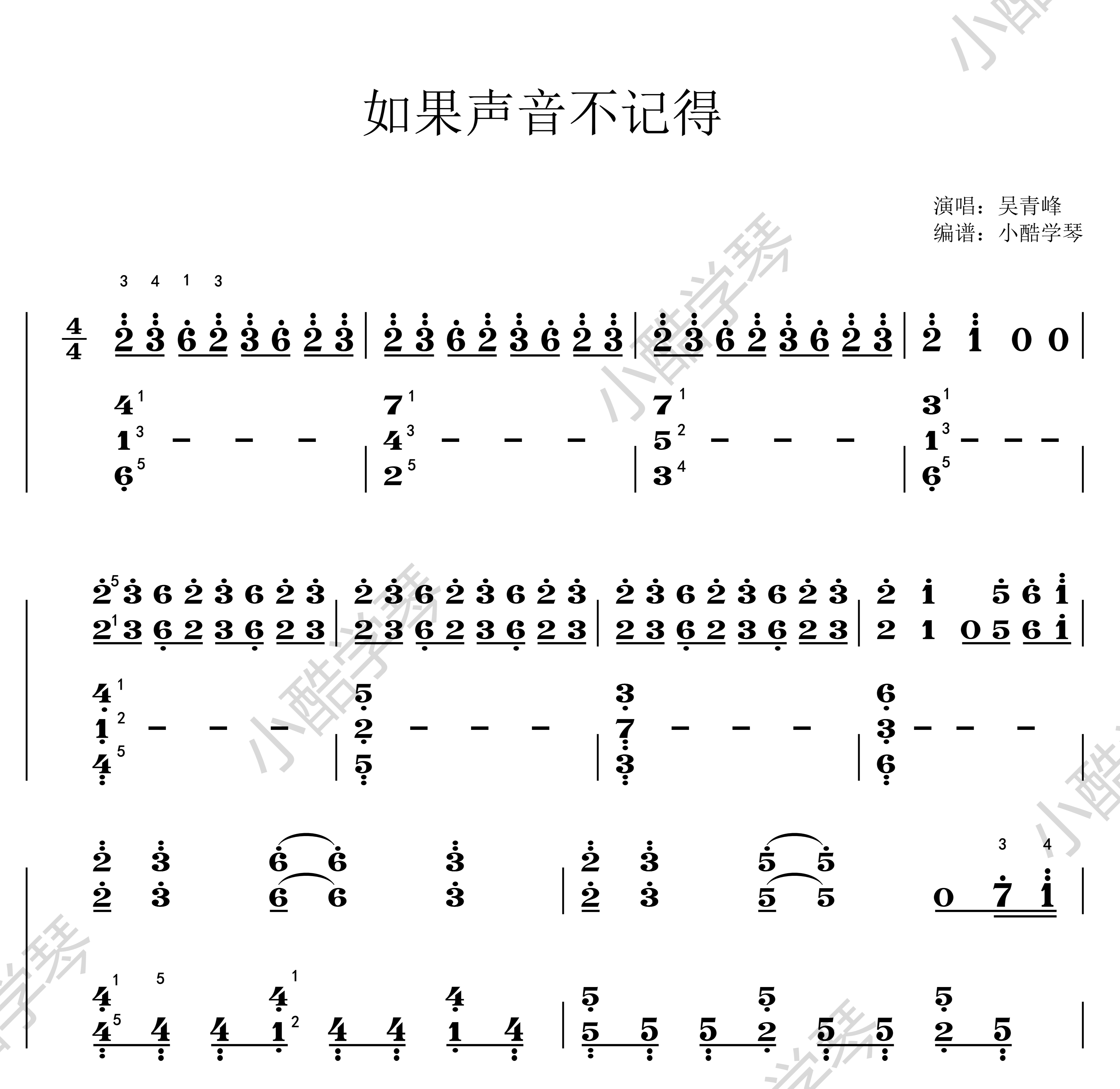 如果声音不记得琴谱图片