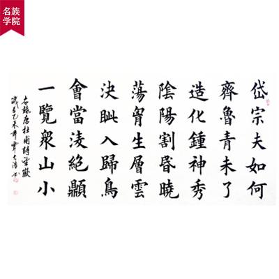 覃大浩 民族学院《望岳》田英章弟子 精品楷书
