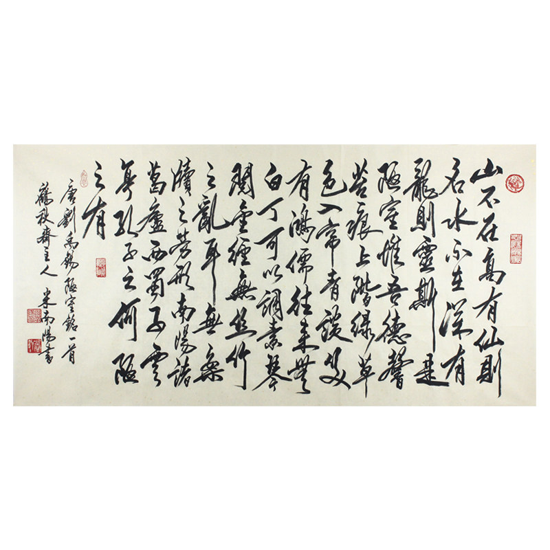 米南阳《陋室铭》当代著名书法家 米芾后人