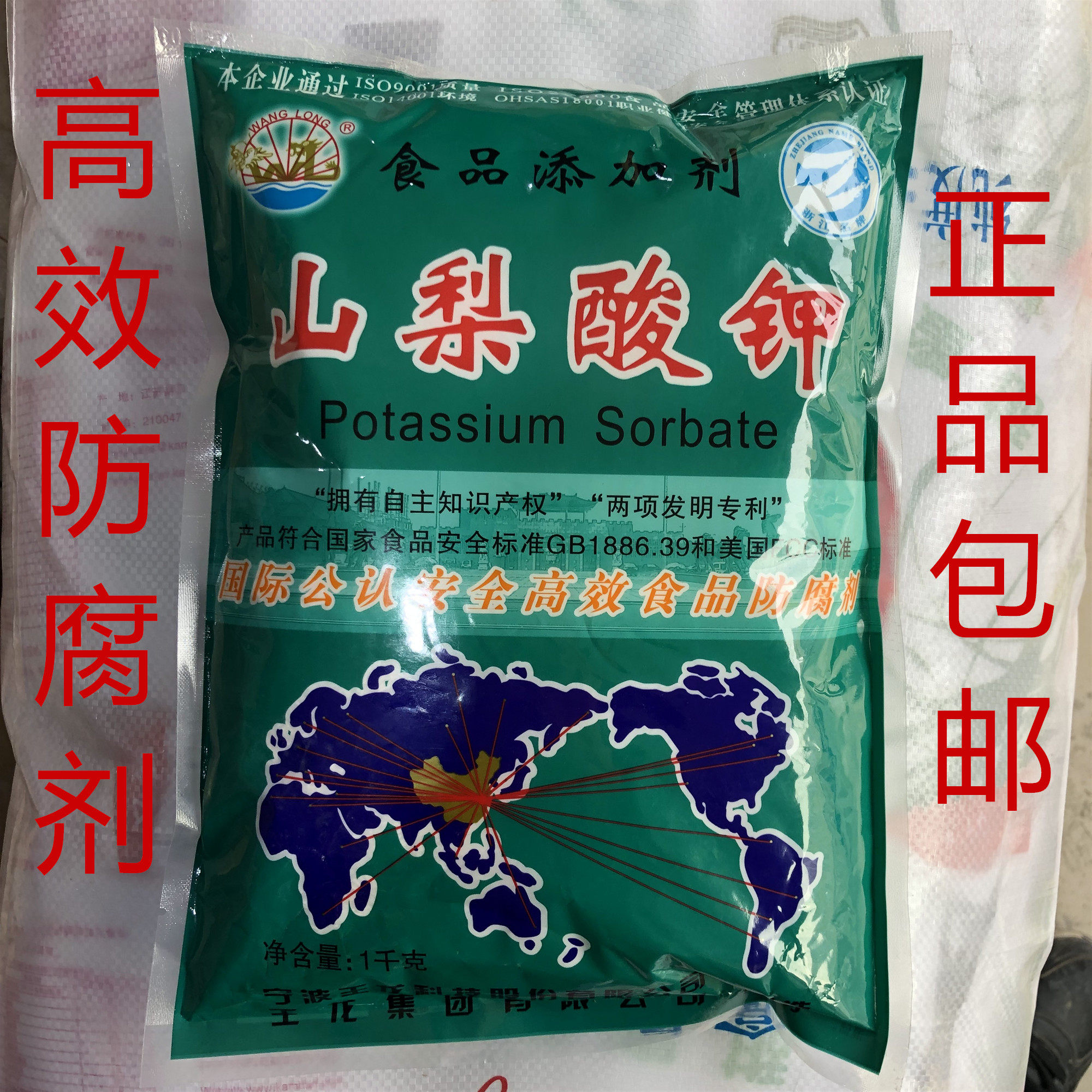 王龙山梨酸钾食品级防腐剂饮料高效食用防霉保鲜剂1kg袋正品包邮