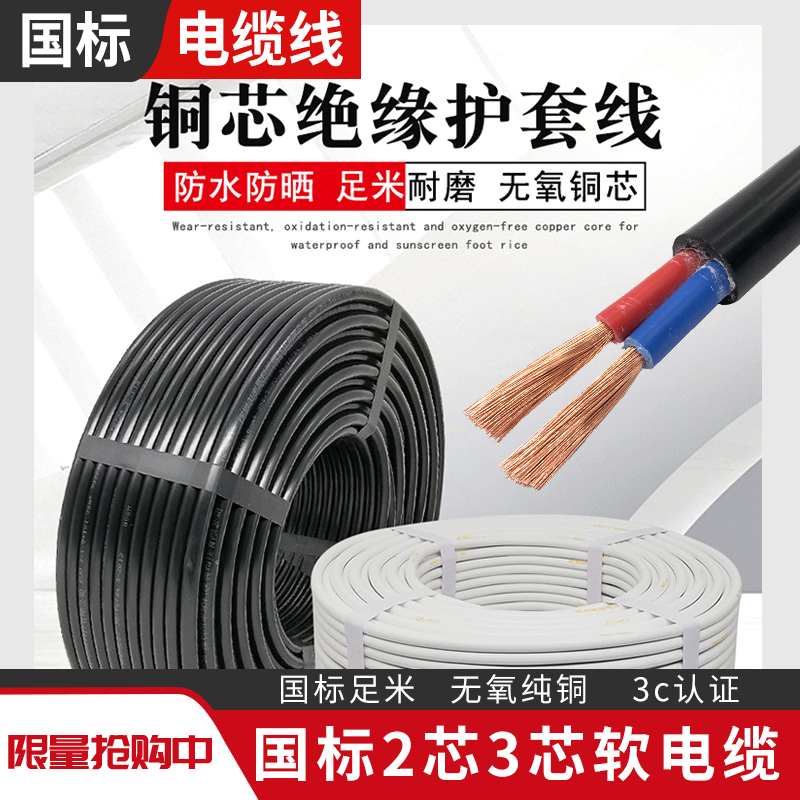 电缆线国标纯铜芯RVV软护套线2芯3芯1.5 2.5 4平方家用电线电源线|msdalam kategori elektronik/Electrician, Wire, kabel bersarung - dari Buy2taobao.com untuk memberikan perkhidmatan ejen Taobao profesional membeli