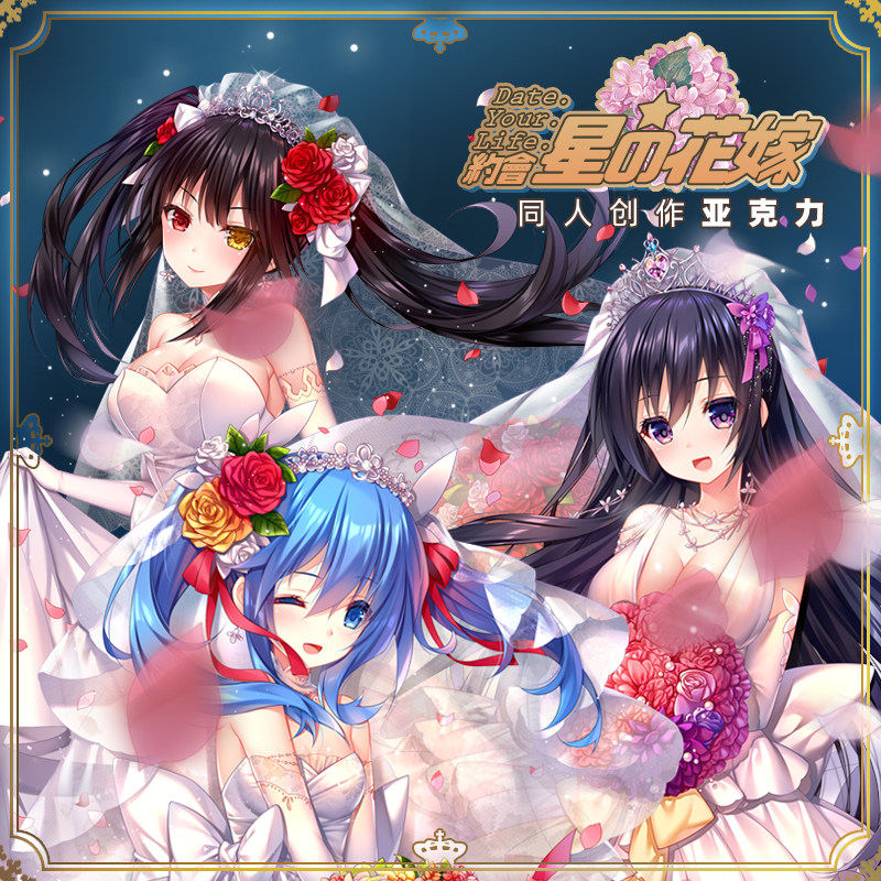 尚萌约会大作战花嫁婚纱狂三四糸乃十香动漫周边亚克力立绘摆件