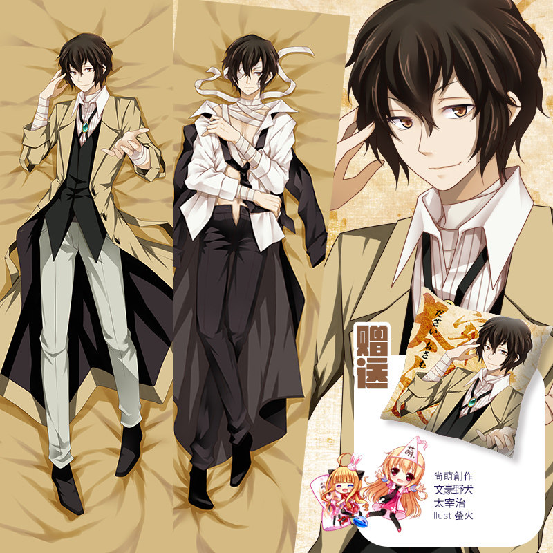 尚萌原创 文豪野犬 太宰治二次元腐女订制长条抱枕礼物长抱枕