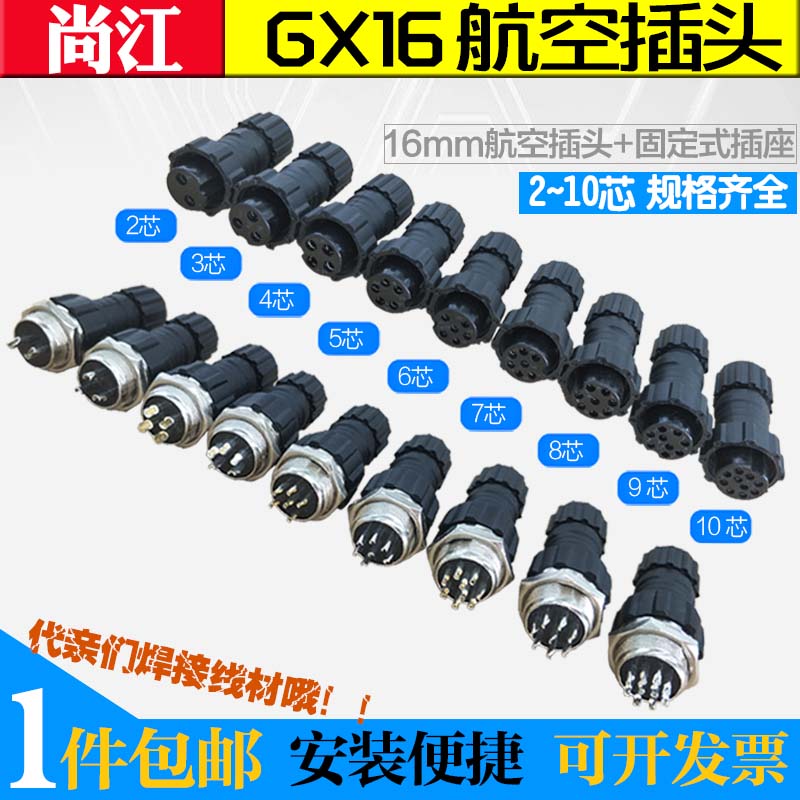 黑色GX16航空公母对接插头工业插座电缆插件2456789芯焊接连接器
