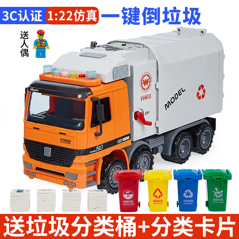 仿真大号环卫工程清扫环保桶垃圾车耐撞保洁清洁男孩儿童玩具模型在类目 玩具/童车/益智/积木/模型, 电动/遥控/惯性/发条玩具, 惯性/回力/滑行玩具中 - 来自Buy2taobao.com提供专业的淘宝代购服务