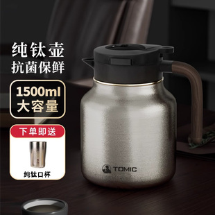 tomic纯钛焖茶壶大容量智能显温高档焖泡壶家用养生热水壶保温壶