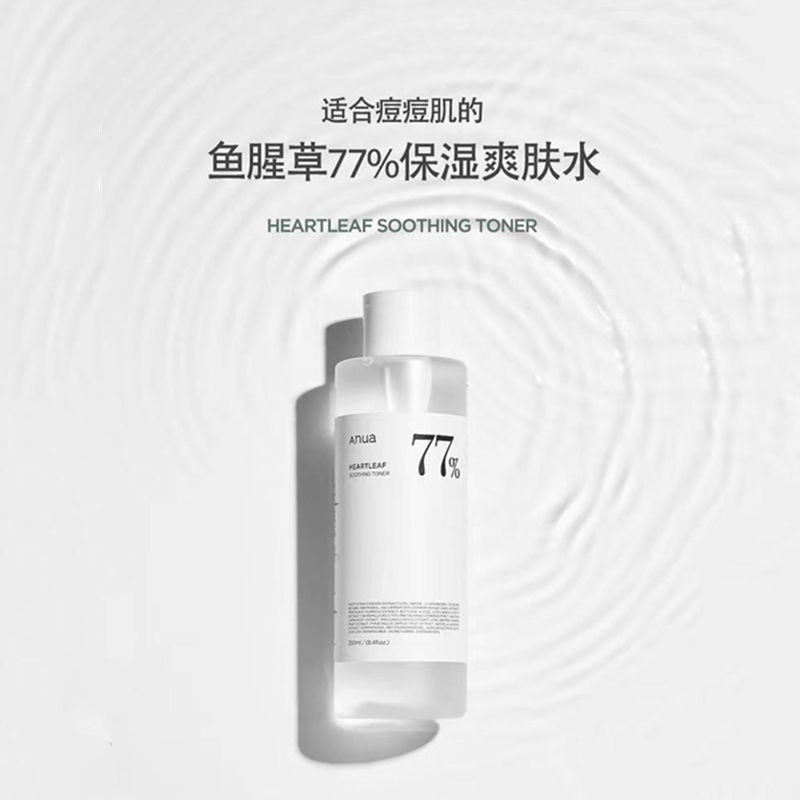 anua77水鱼腥草爽肤水旗舰店官方正品大瓶敷脸auna小鱼海棠同款