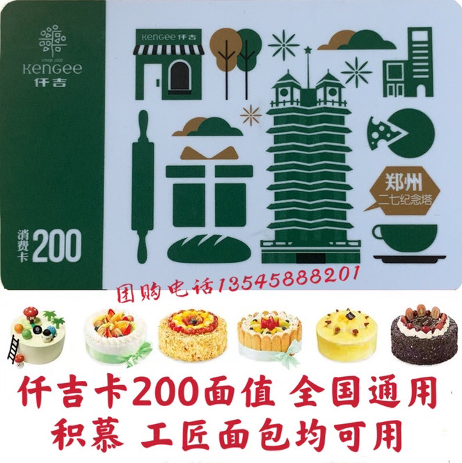 仟吉蛋糕卡现金卡实体卡电子卡购物卡 仟吉200面值礼品卡全国通用