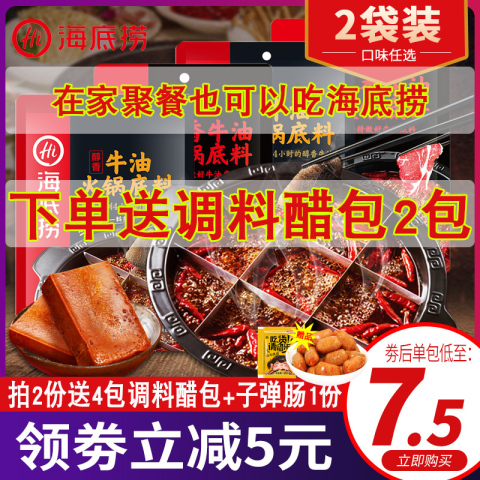 海底捞牛油火锅底料150g*2袋装浓香重庆麻辣香锅一人份火锅调味料