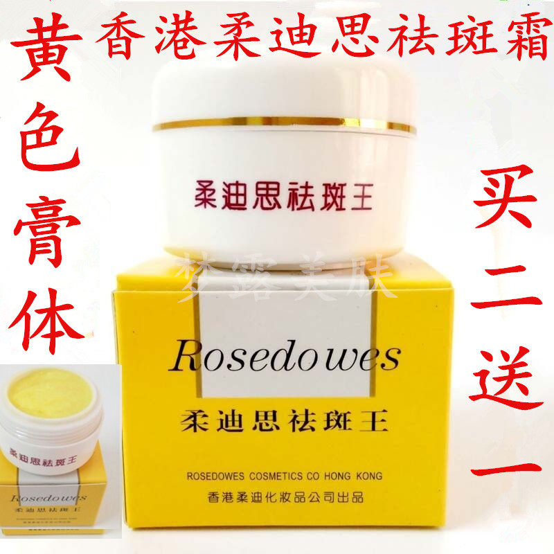 祛斑柔迪快速七天扒皮脱皮美白王美白香港正品乳液